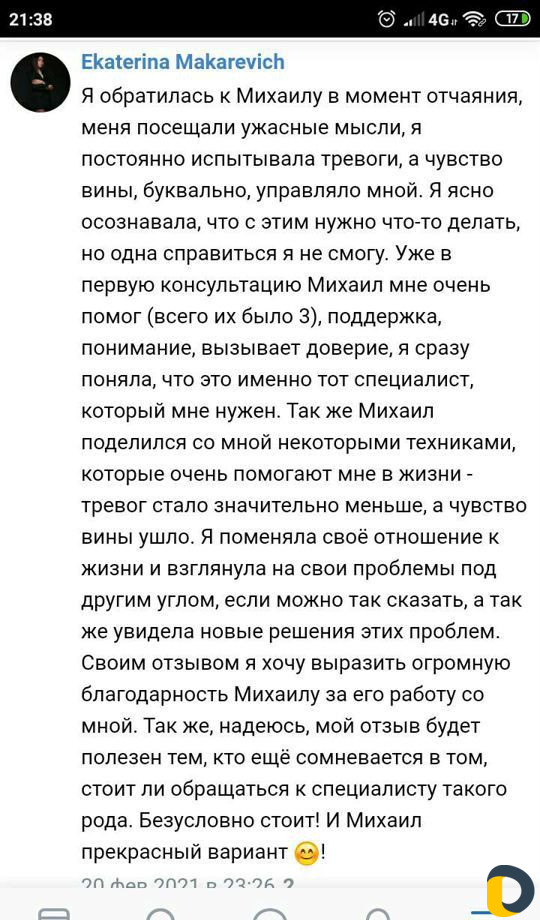 Психолог Михаил Ощепков частная практика