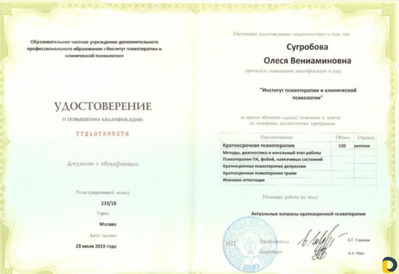 Психолог онлайн