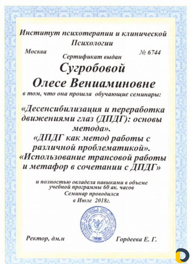 Психолог онлайн