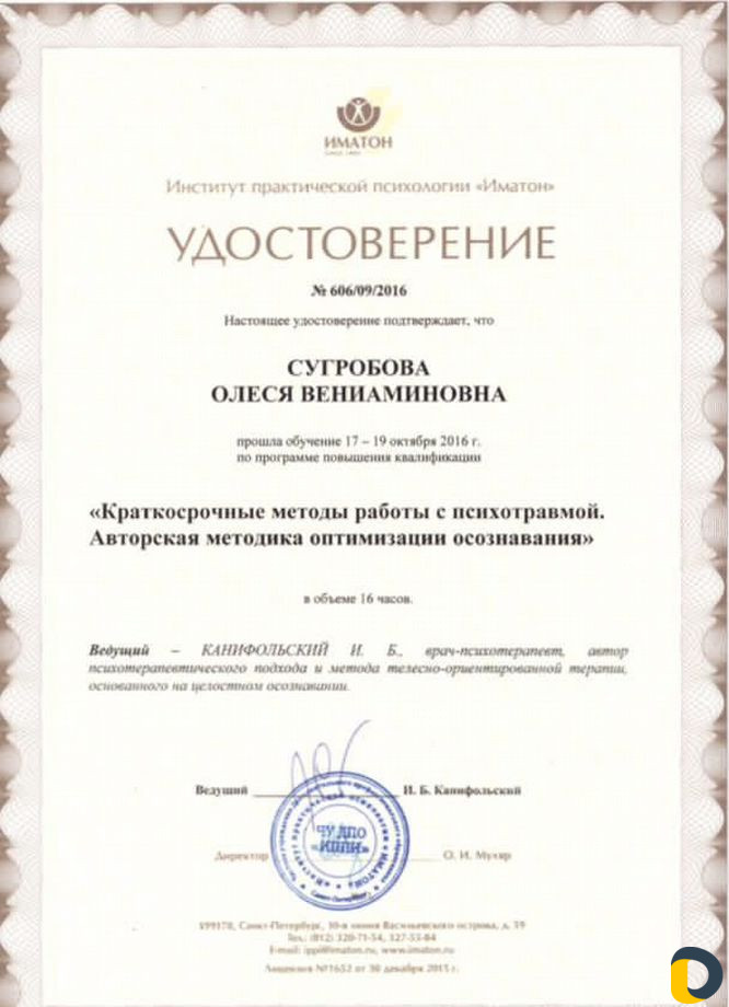 Психолог онлайн