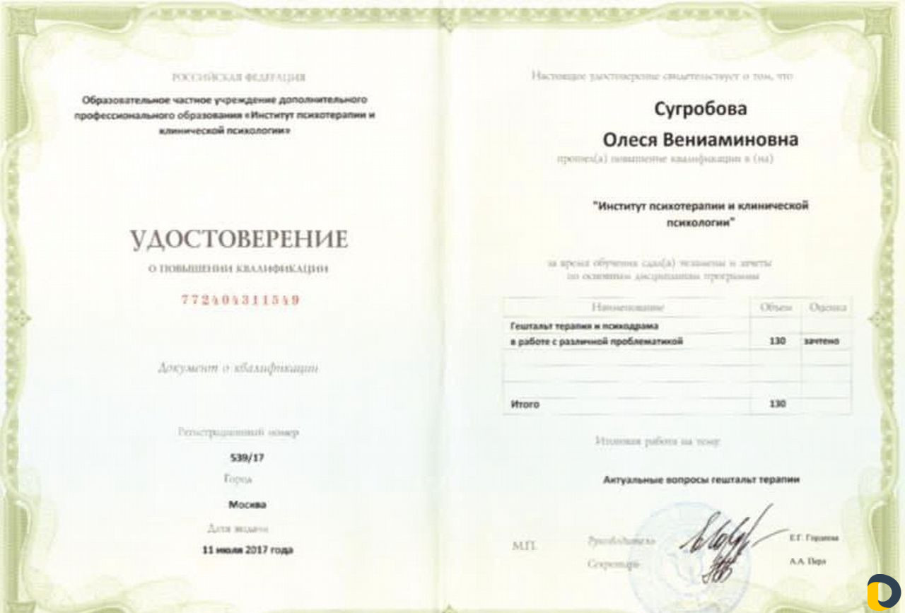 Психолог онлайн