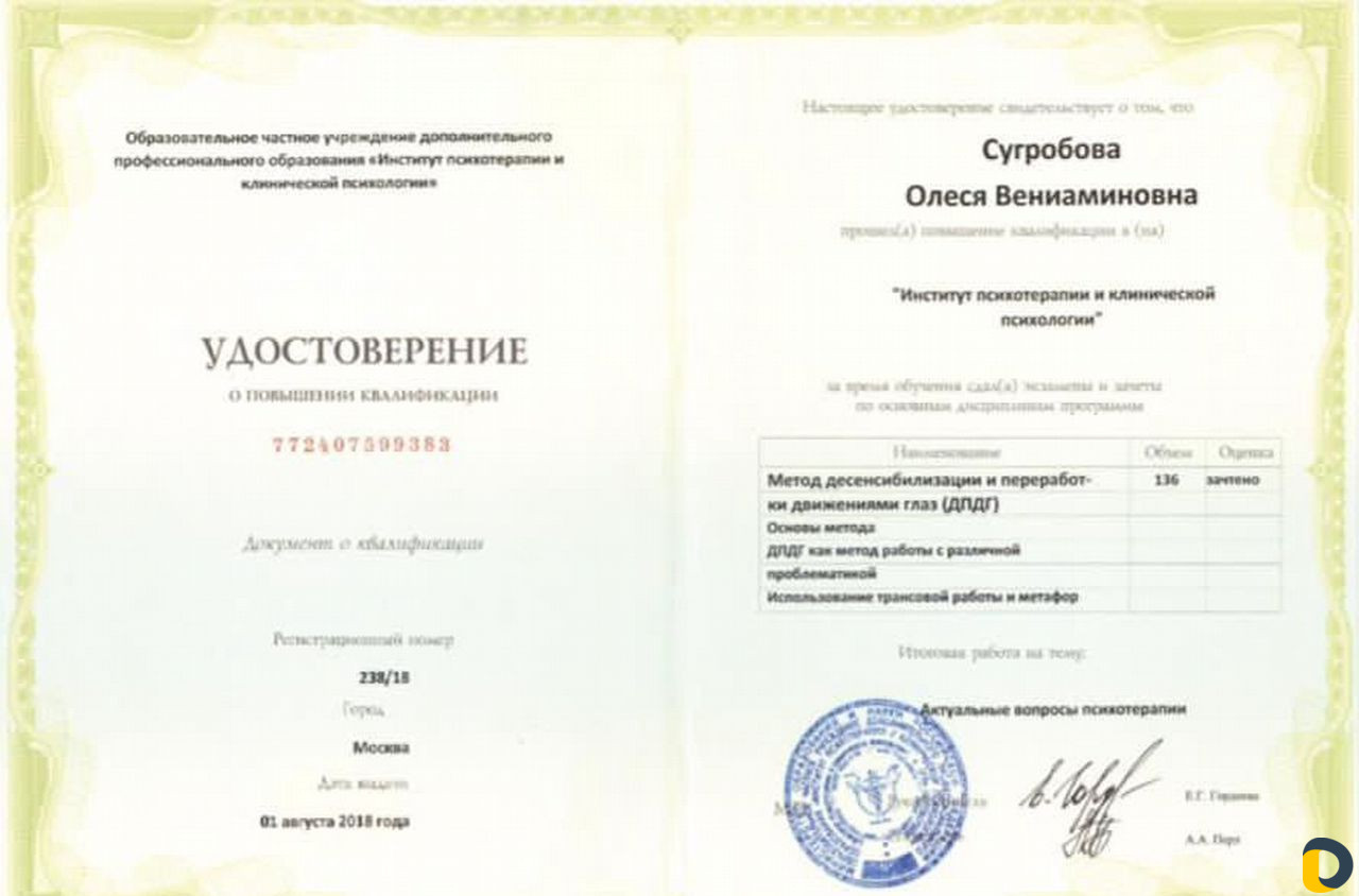 Психолог онлайн