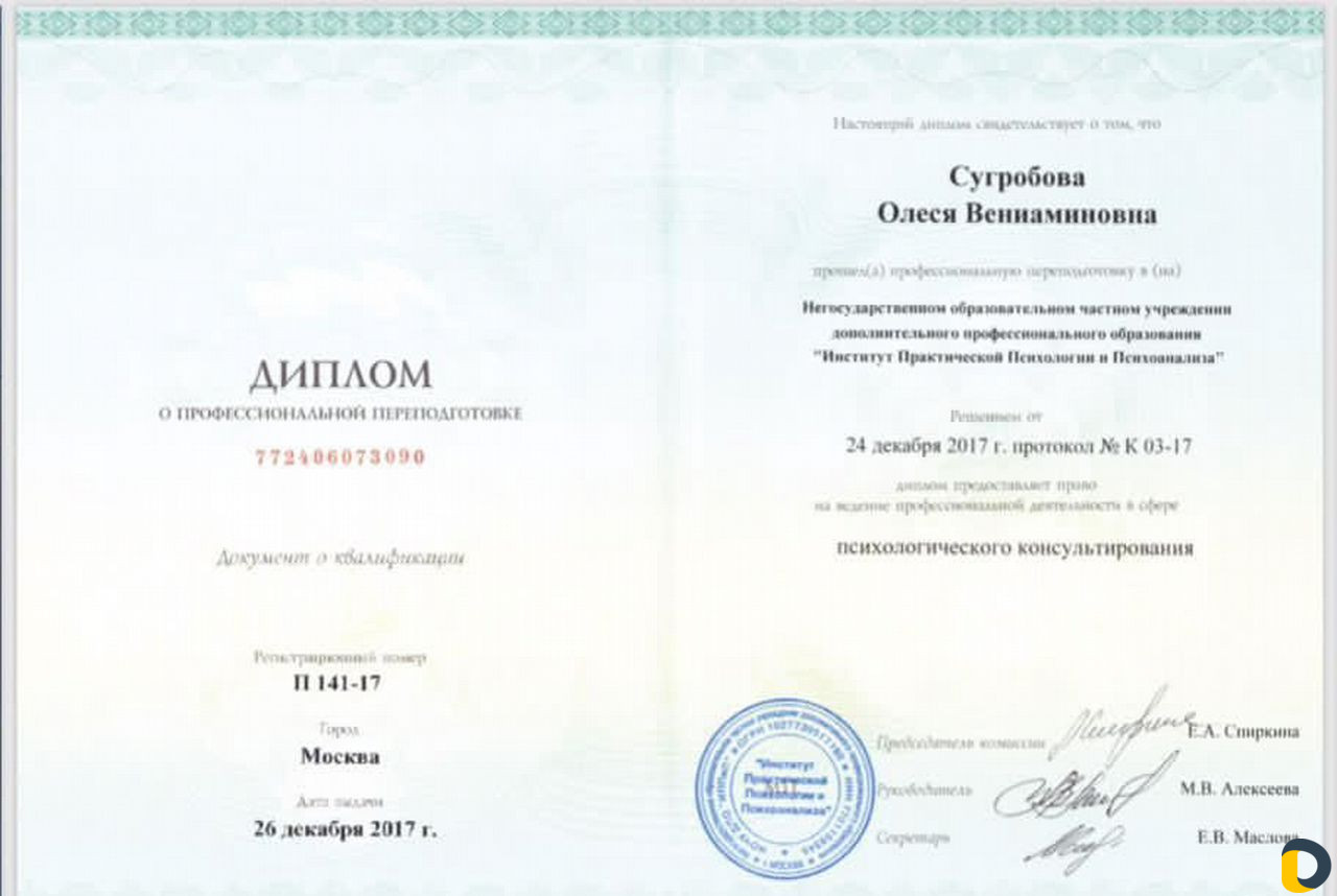 Психолог онлайн