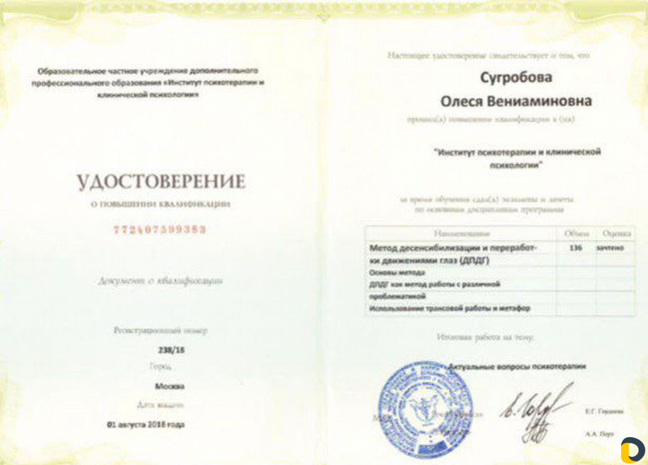 Психолог онлайн