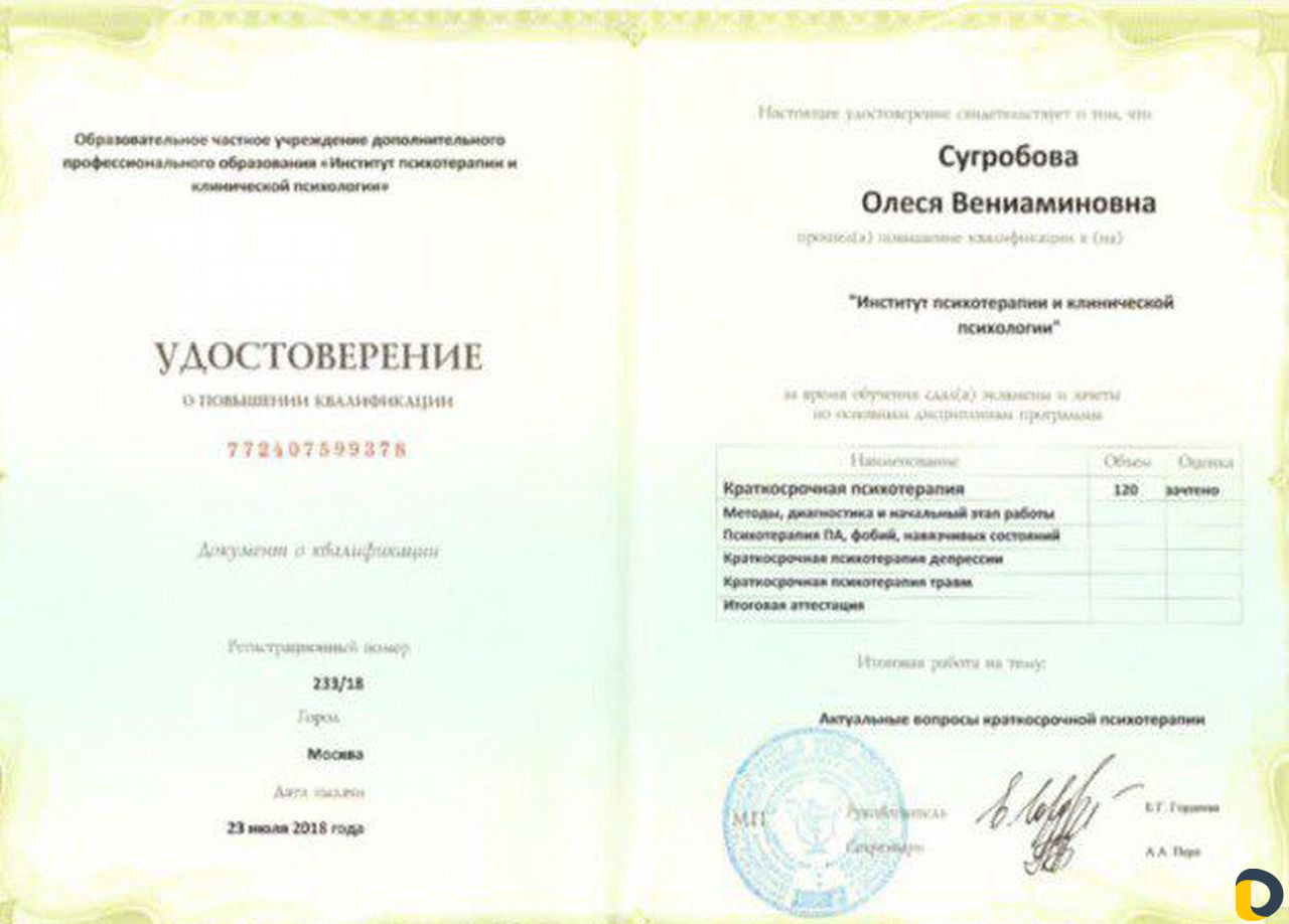 Психолог онлайн
