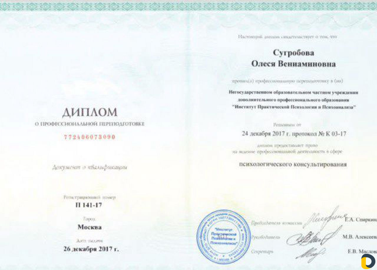 Психолог онлайн