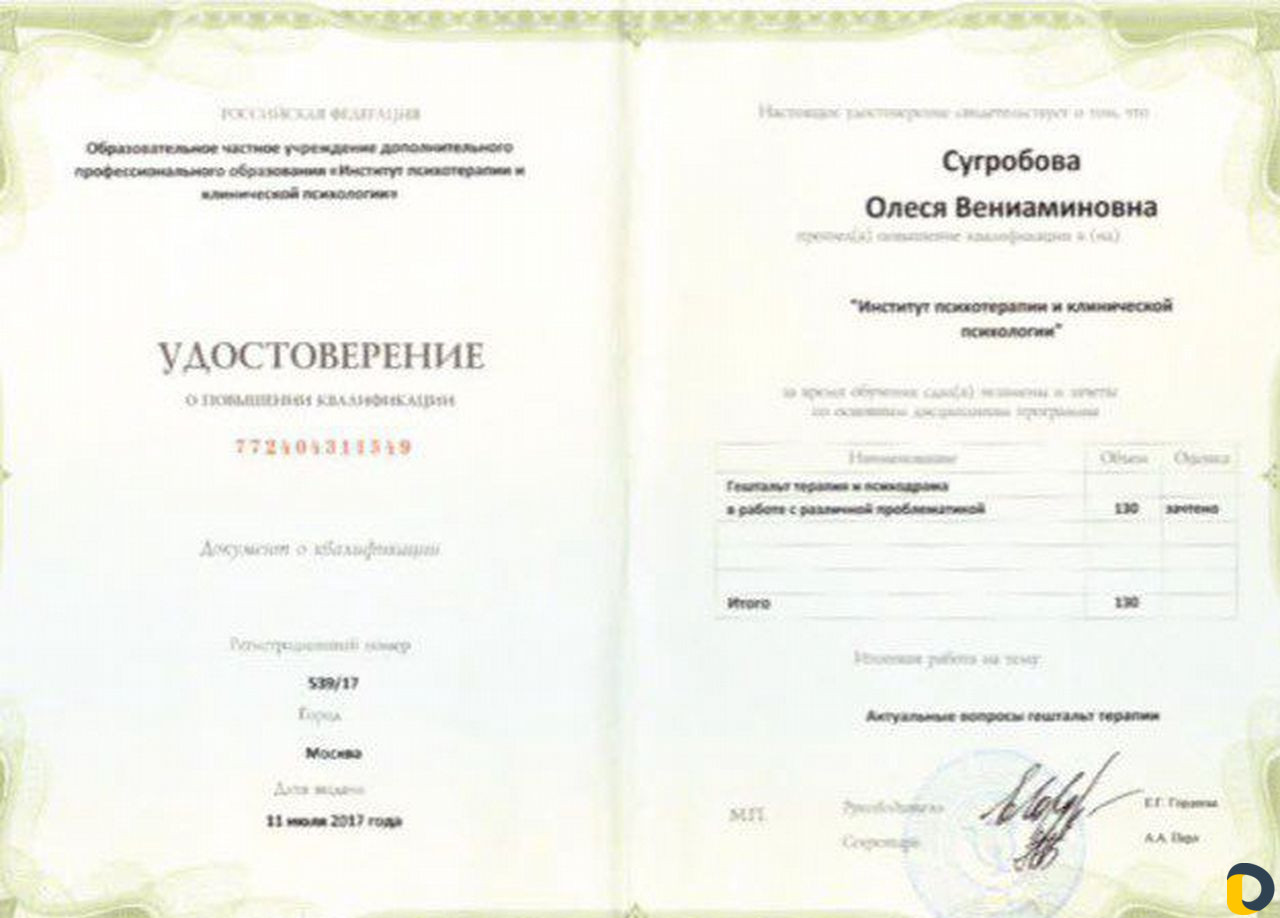 Психолог онлайн