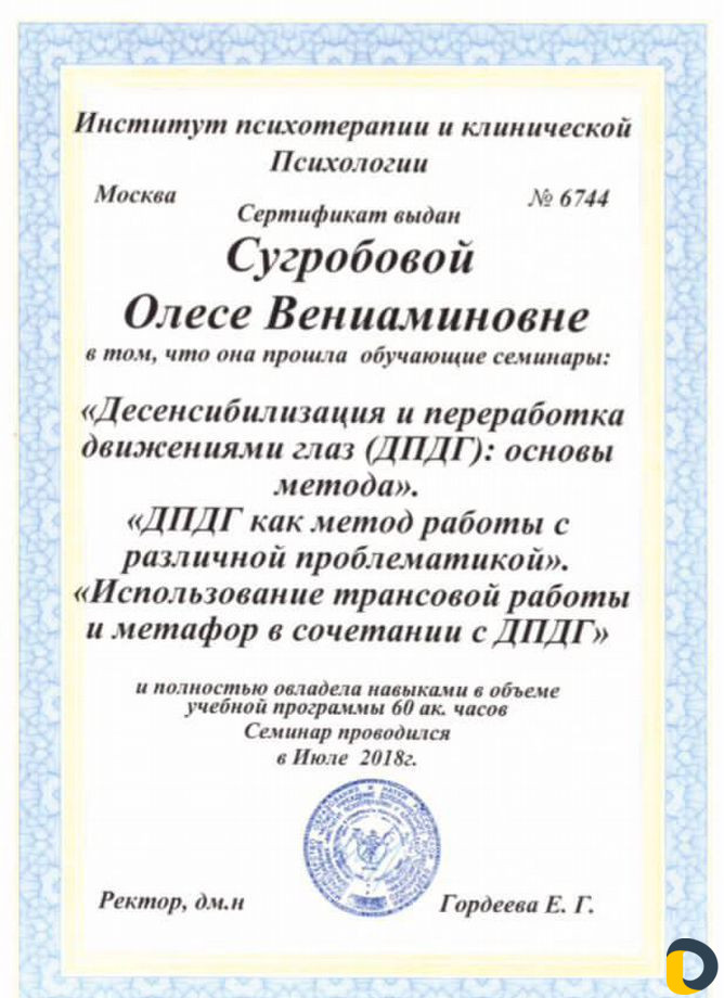 Психолог онлайн