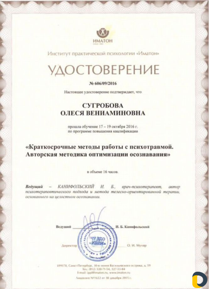 Психолог онлайн