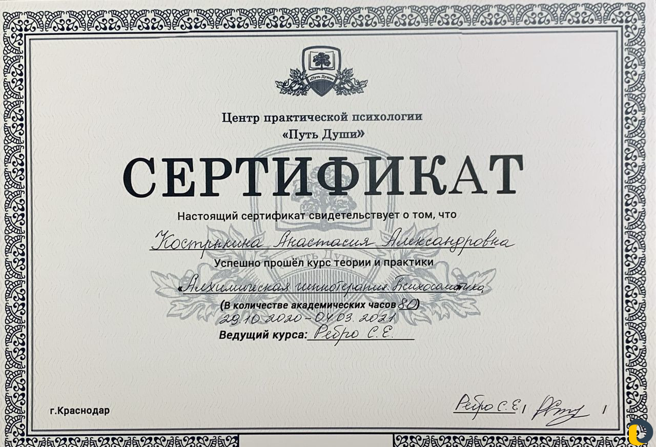 Психолог практик