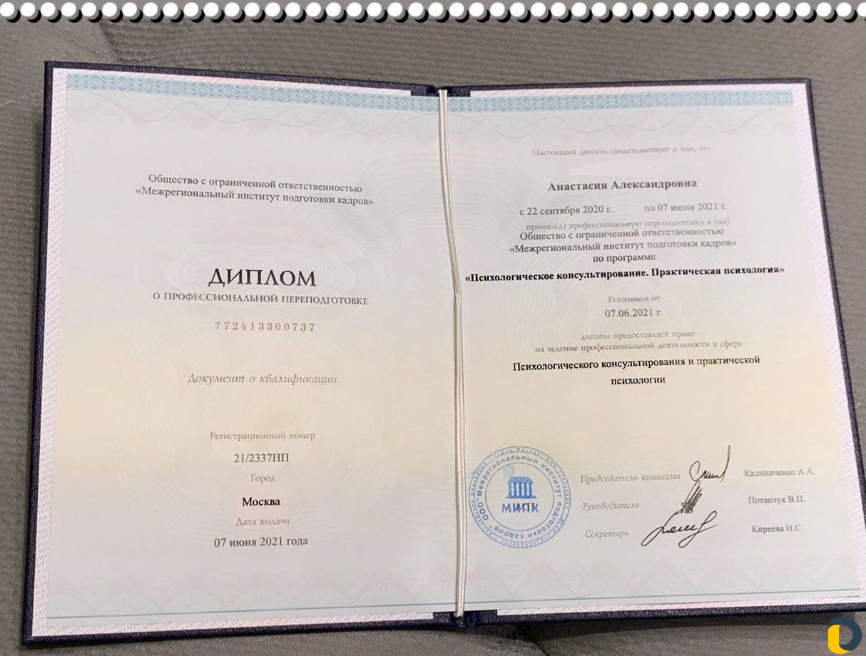 Психолог практик
