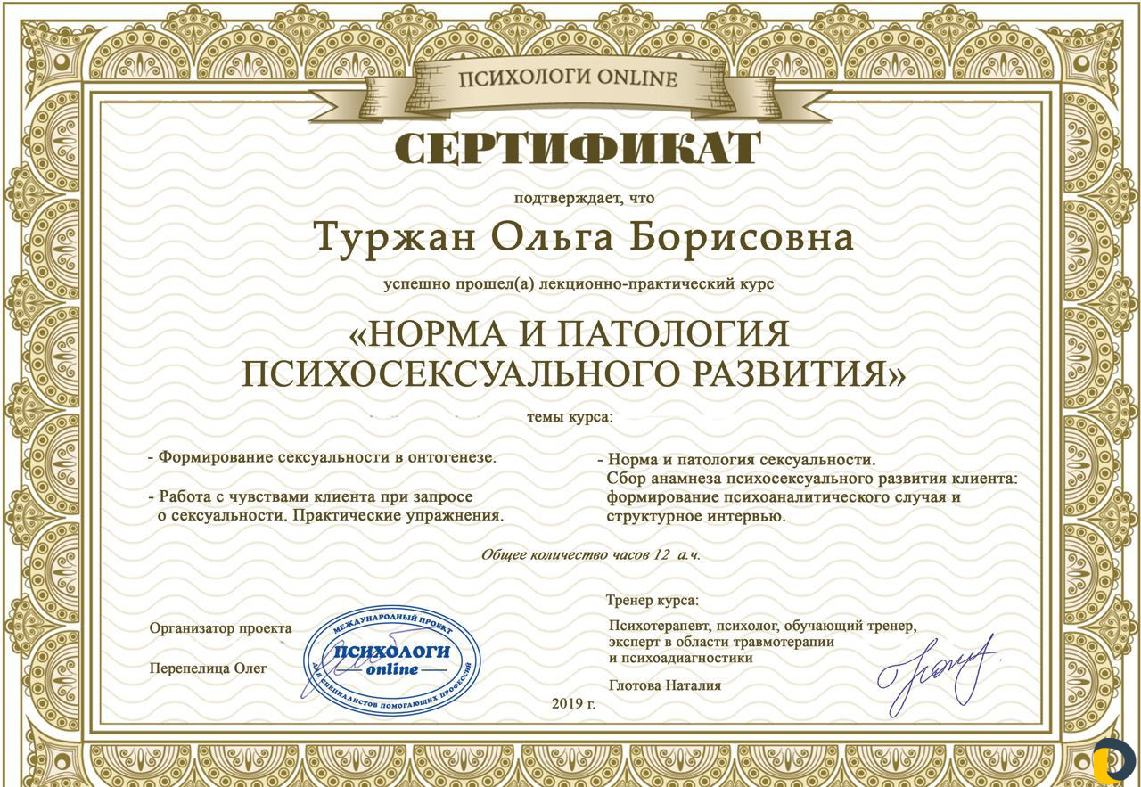 Психолог