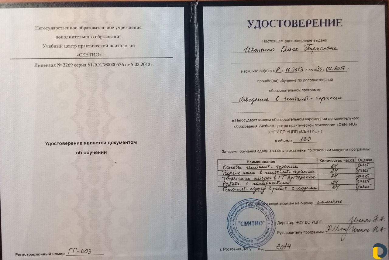 Психолог