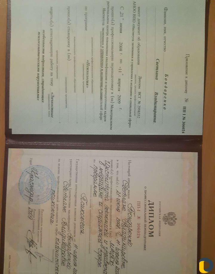 Психолог