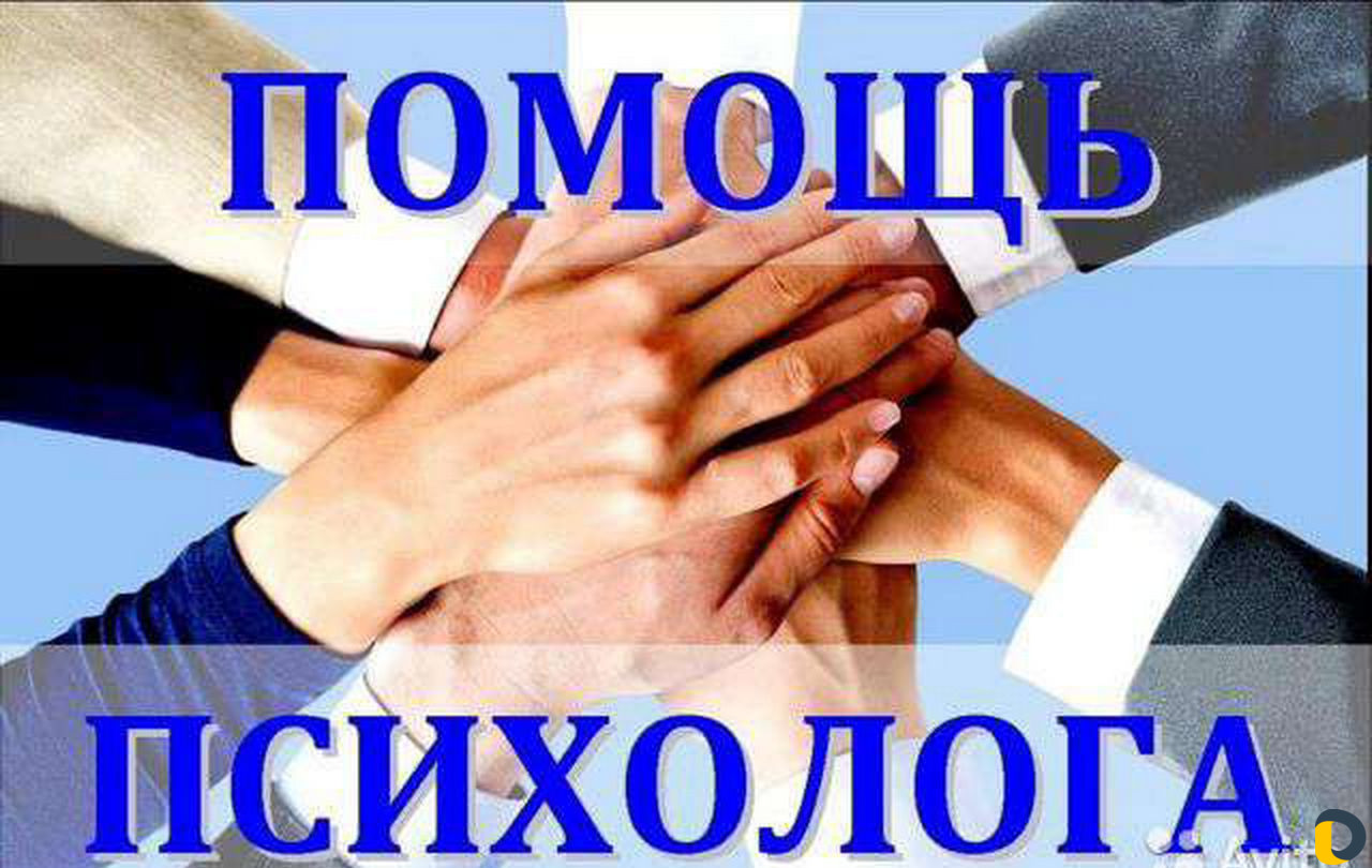 Психолог