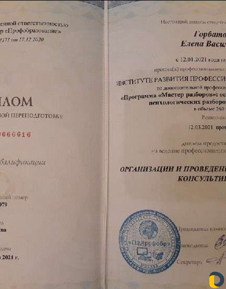 Психологическая помощь, консультации