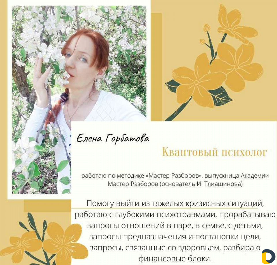 Психологическая помощь, консультации