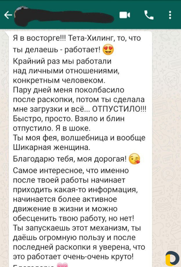 Психосоматика Тетахилинг онлайн