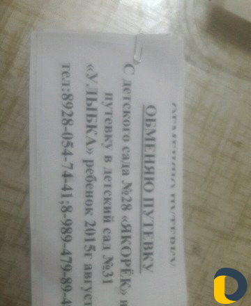 Путевка в сад