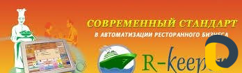 R-Keeper. Автоматизация сферы услуг