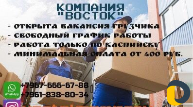 Работа для молодых