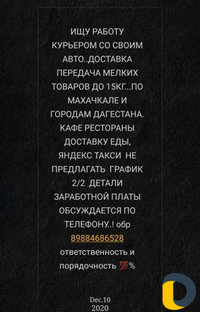 Работа курьером