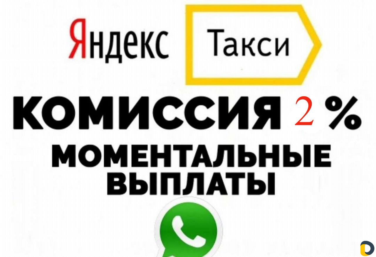 Работа на своём автомобиле Яндекс
