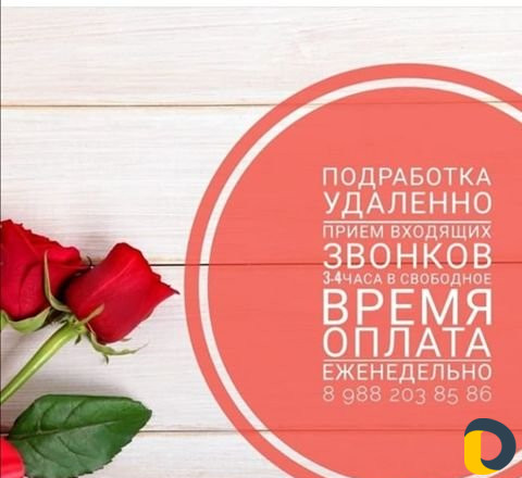 Работа