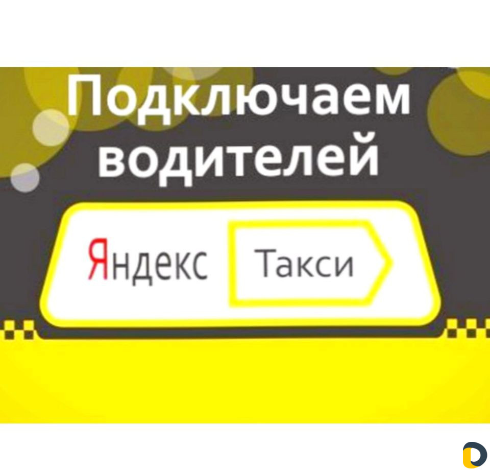Работа в такси на авто