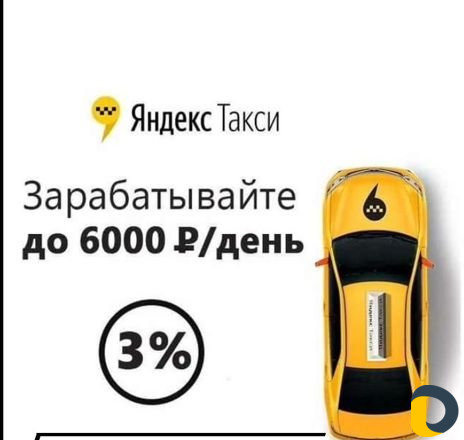 Работа в такси