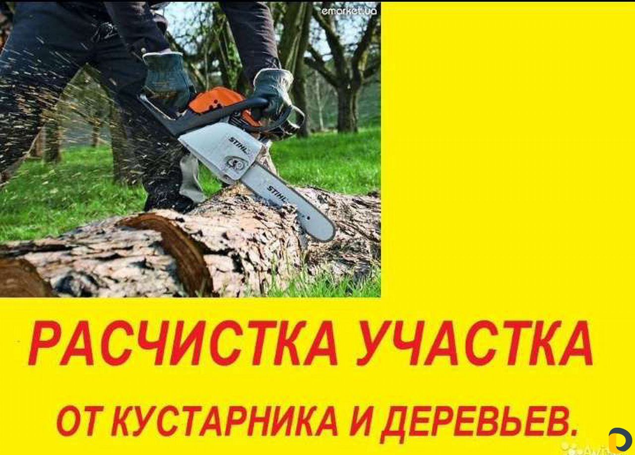 Расчистка участков