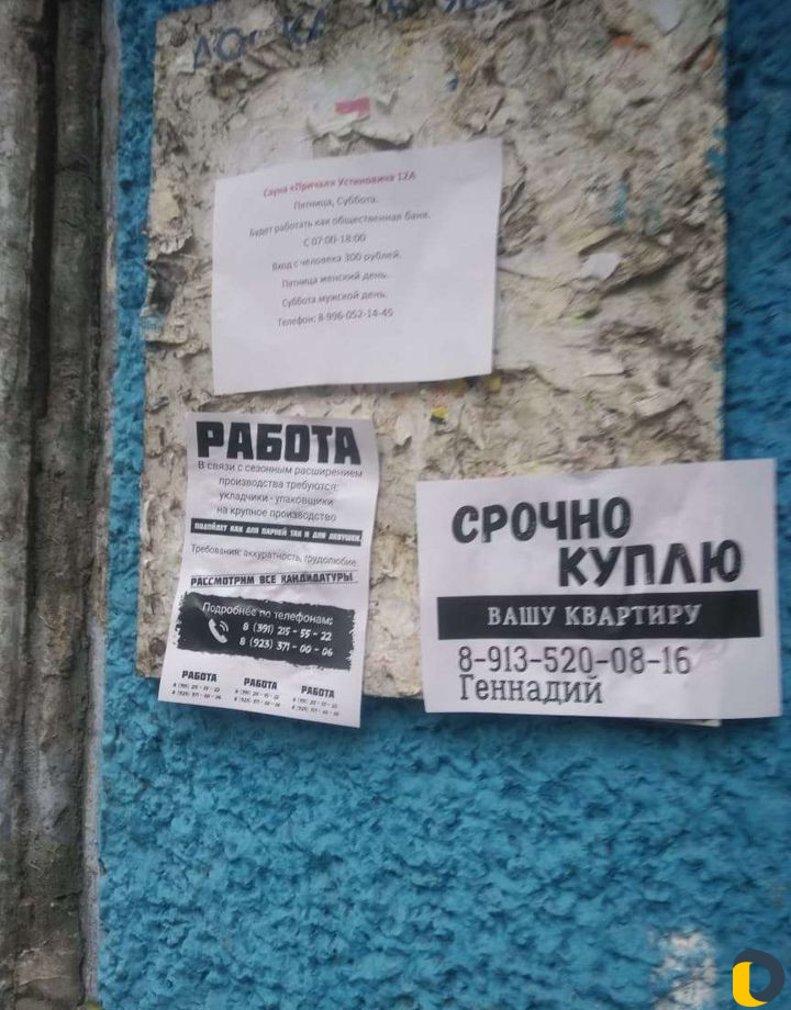 Расклейка объявлений, листовок, расклейщики плакат