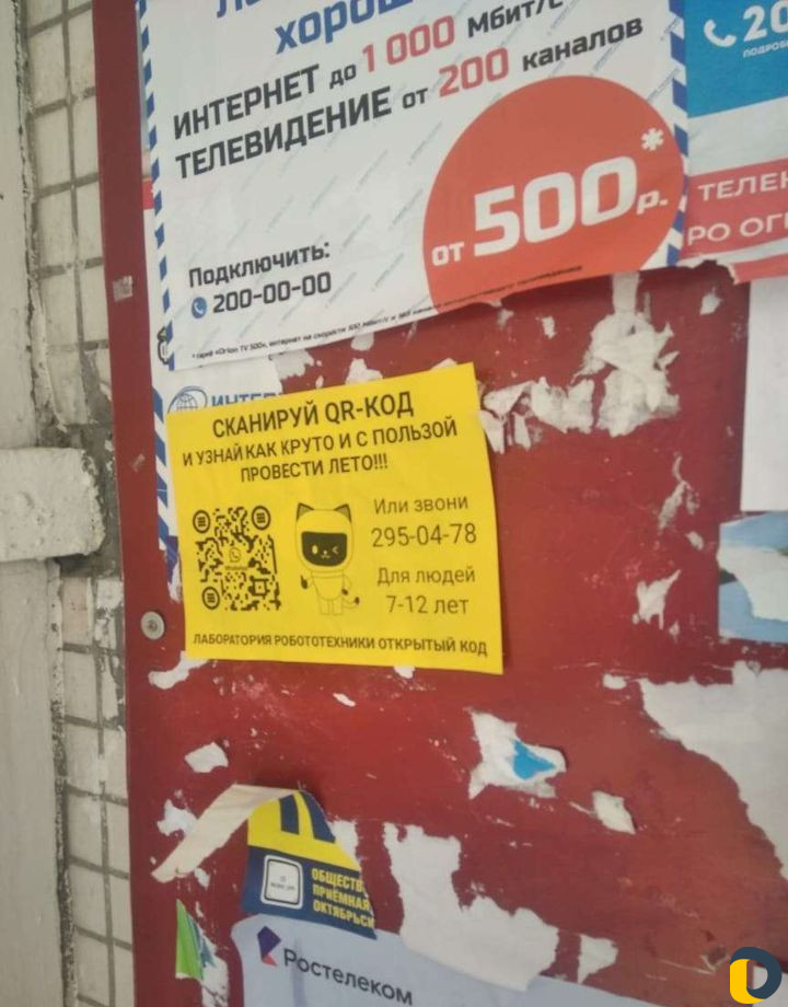 Расклейка объявлений, листовок, расклейщики плакат