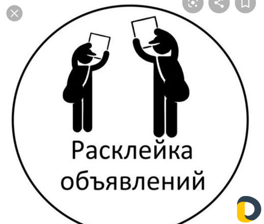 Расклейка