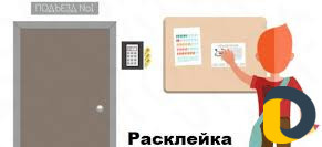 Расклею листовки