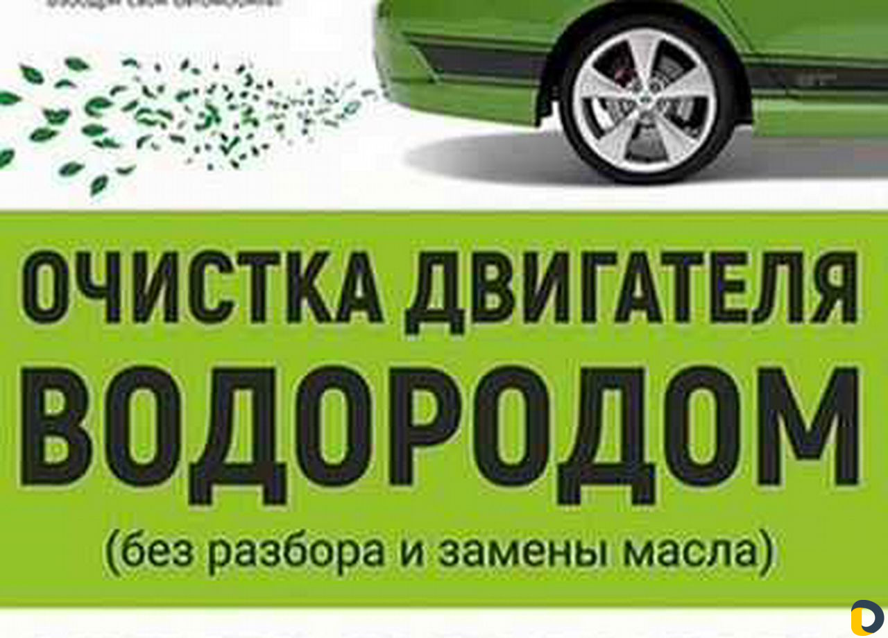 Раскоксовка. Очистка двигателя водородом