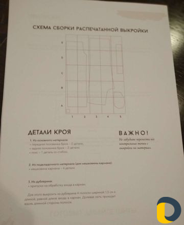 Распечатка выкроек