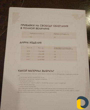 Распечатка выкроек