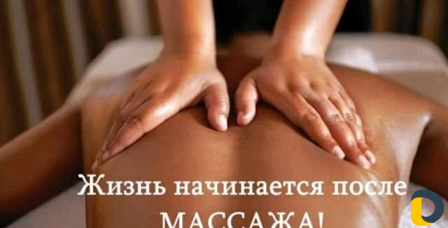 Расслаблщий массаж