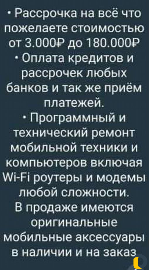 Рассрочка на всё что угодно