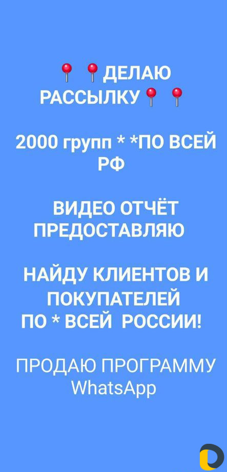 Рассылка обьявления