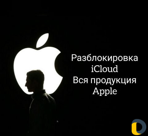 Разблокировка iCloud Apple