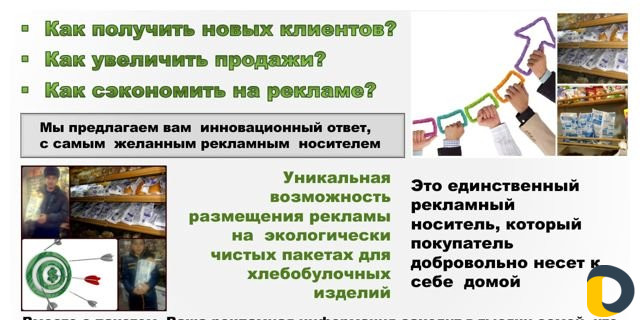 Размещение информации на бумажных пакетах