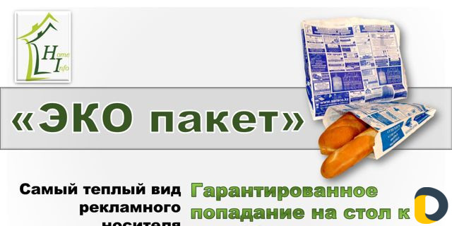 Размещение информации на бумажных пакетах