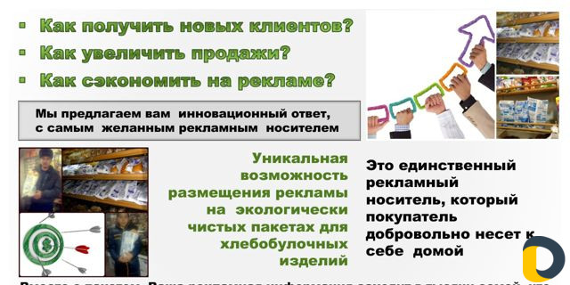 Размещение информации на бумажных пакетах
