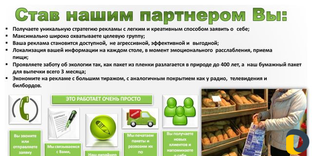 Размещение информации на бумажных пакетах