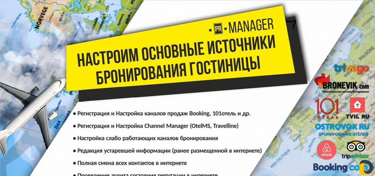 Размещение отелей, гостиниц на сайтах бронирования