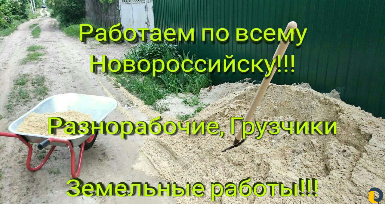 Разнорабочие, Грузчики