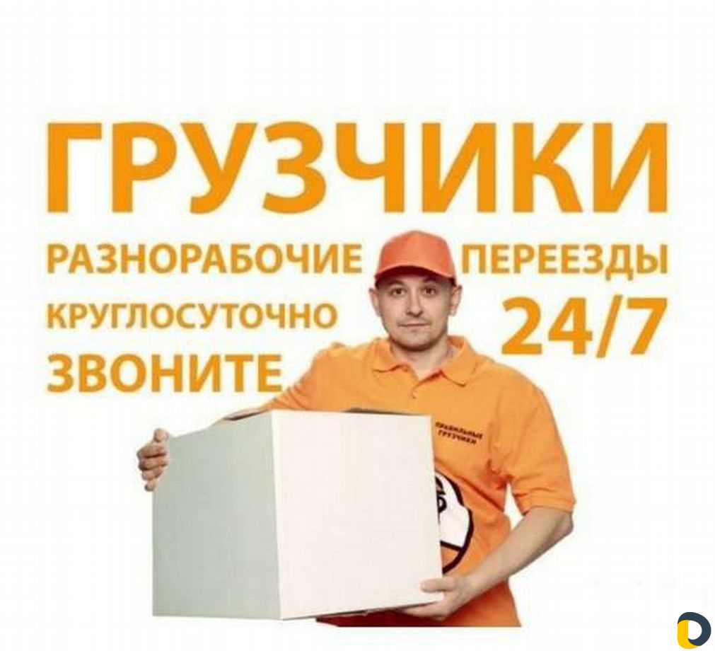 Разнорабочие,грузчики