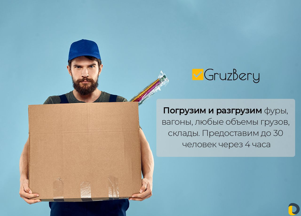 Разнорабочие / Грузчики